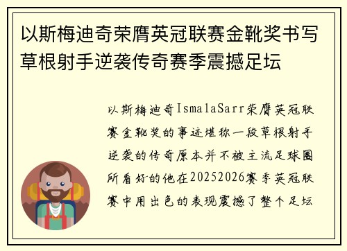 以斯梅迪奇荣膺英冠联赛金靴奖书写草根射手逆袭传奇赛季震撼足坛